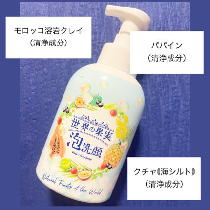 みあん on LIPS 「『世界の果実 すっきり泡洗顔』内容量:500ml泡タイプの酵素..」(9枚目)