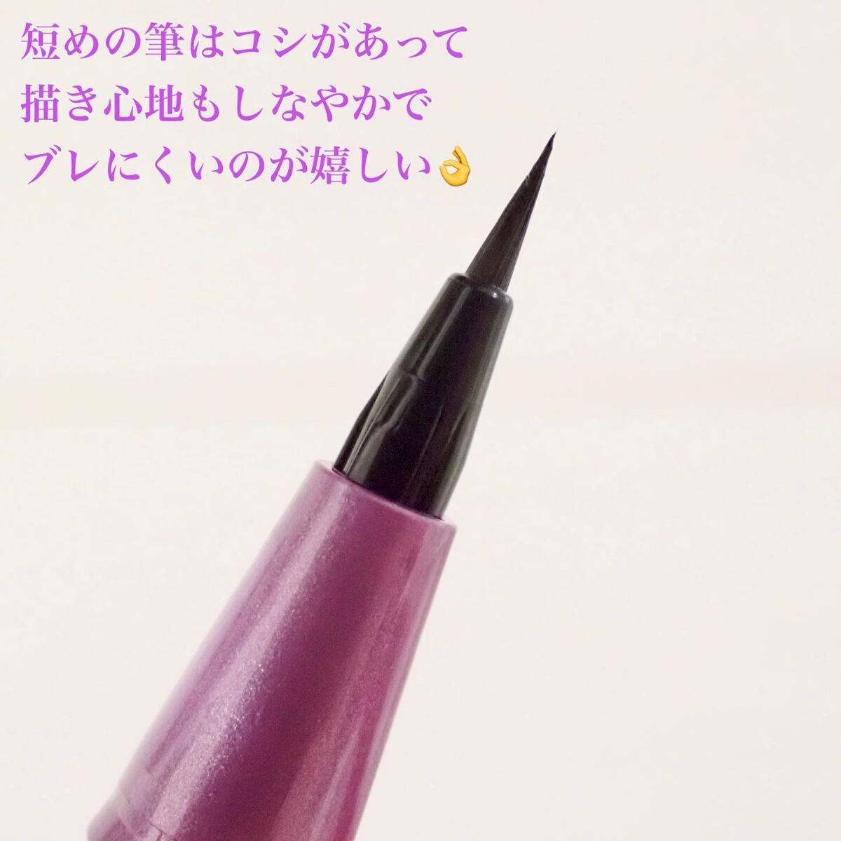 「密着アイライナー」ショート筆リキッド/デジャヴュ/リキッドアイライナーを使ったクチコミ(3枚目)