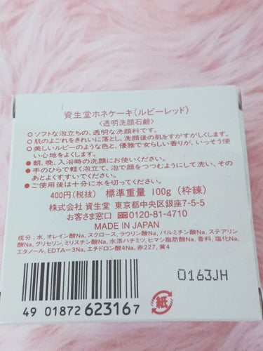 SHISEIDO ホネケーキ(ルビーレッド)のクチコミ「💎SHISEIDO  ホネケーキ(ルビーレッド)💎
ずっと気になってたホネケーキ
すごいネーミ.....」（2枚目）