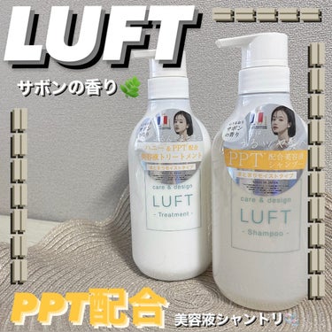 ケア＆デザイン シャンプー＆トリートメントH 01 ケア＆デザインシャンプーH 500ml/LUFT/シャンプー・コンディショナーを使ったクチコミ（1枚目）