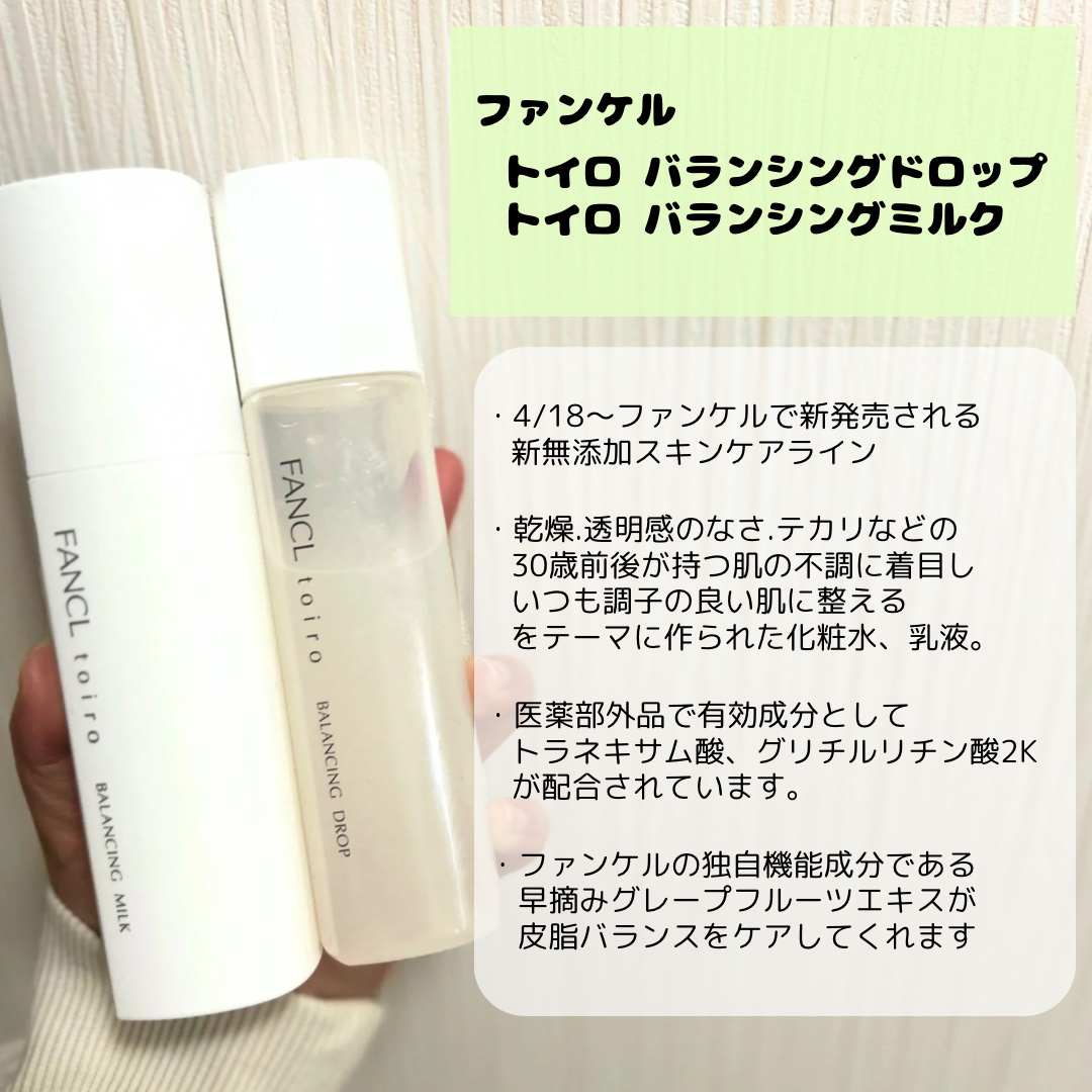 トイロ バランシングドロップ＜医薬部外品＞（化粧液）/ファンケル/化粧水を使ったクチコミ（2枚目）