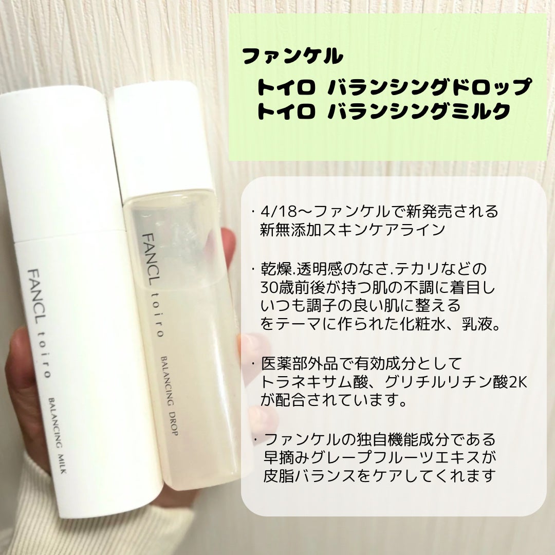 トイロ バランシングドロップ<医薬部外品>(化粧液)/ファンケル/化粧水を使ったクチコミ(2枚目)