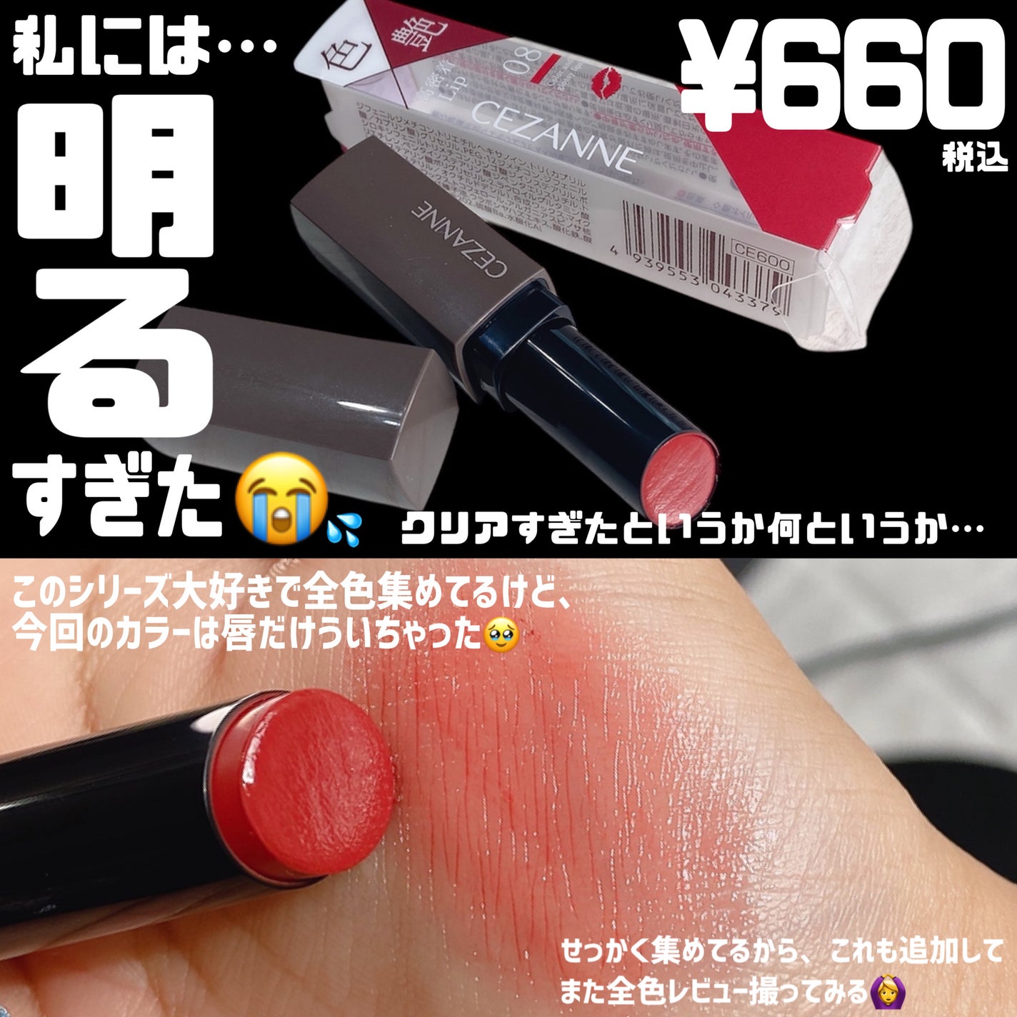 リップカラーシールド/CEZANNE/口紅を使ったクチコミ(5枚目)