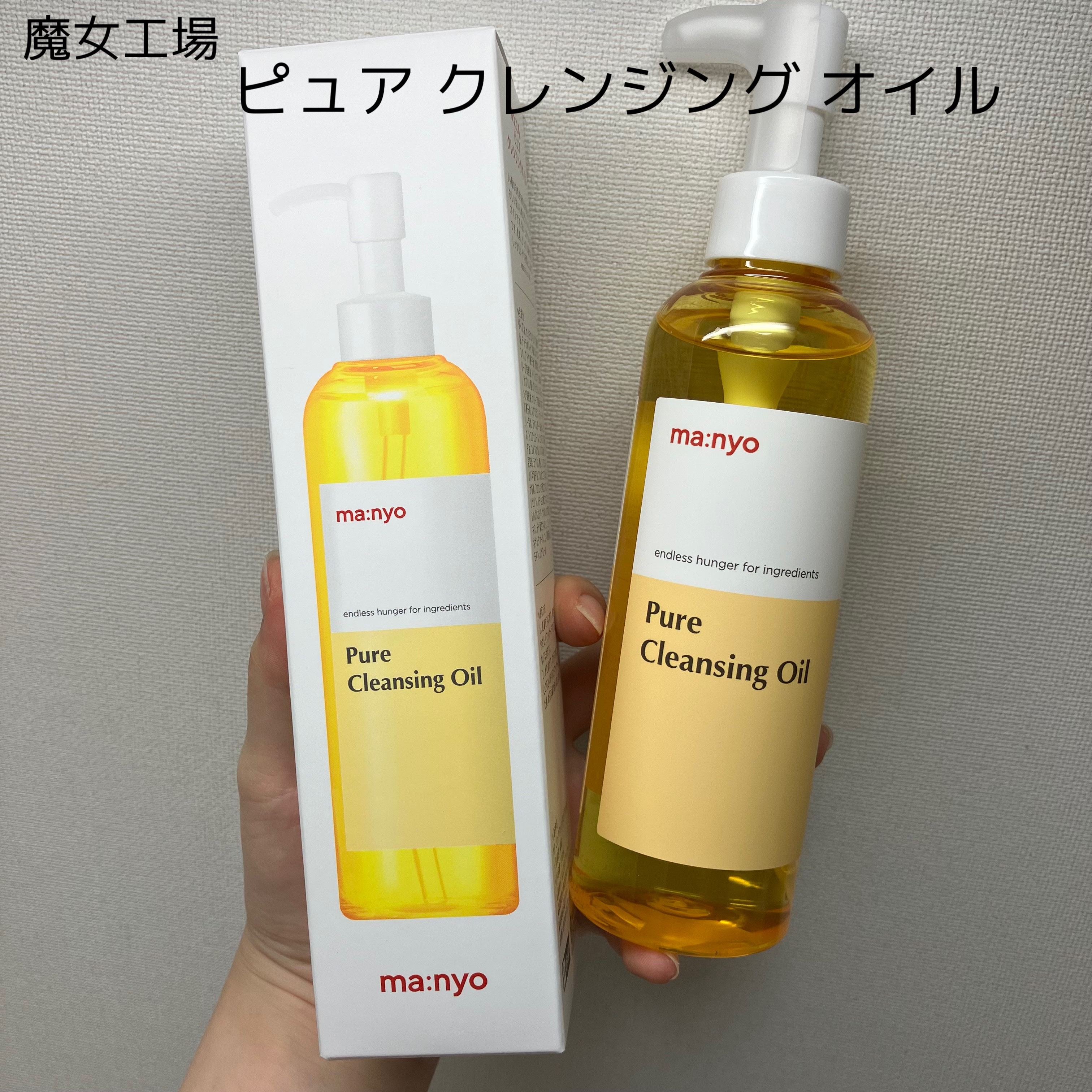 ピュア クレンジング オイル/manyo/オイルクレンジングを使ったクチコミ（1枚目）