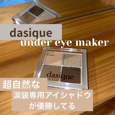 アンダーアイメーカー/dasique/アイシャドウパレットを使ったクチコミ（1枚目）