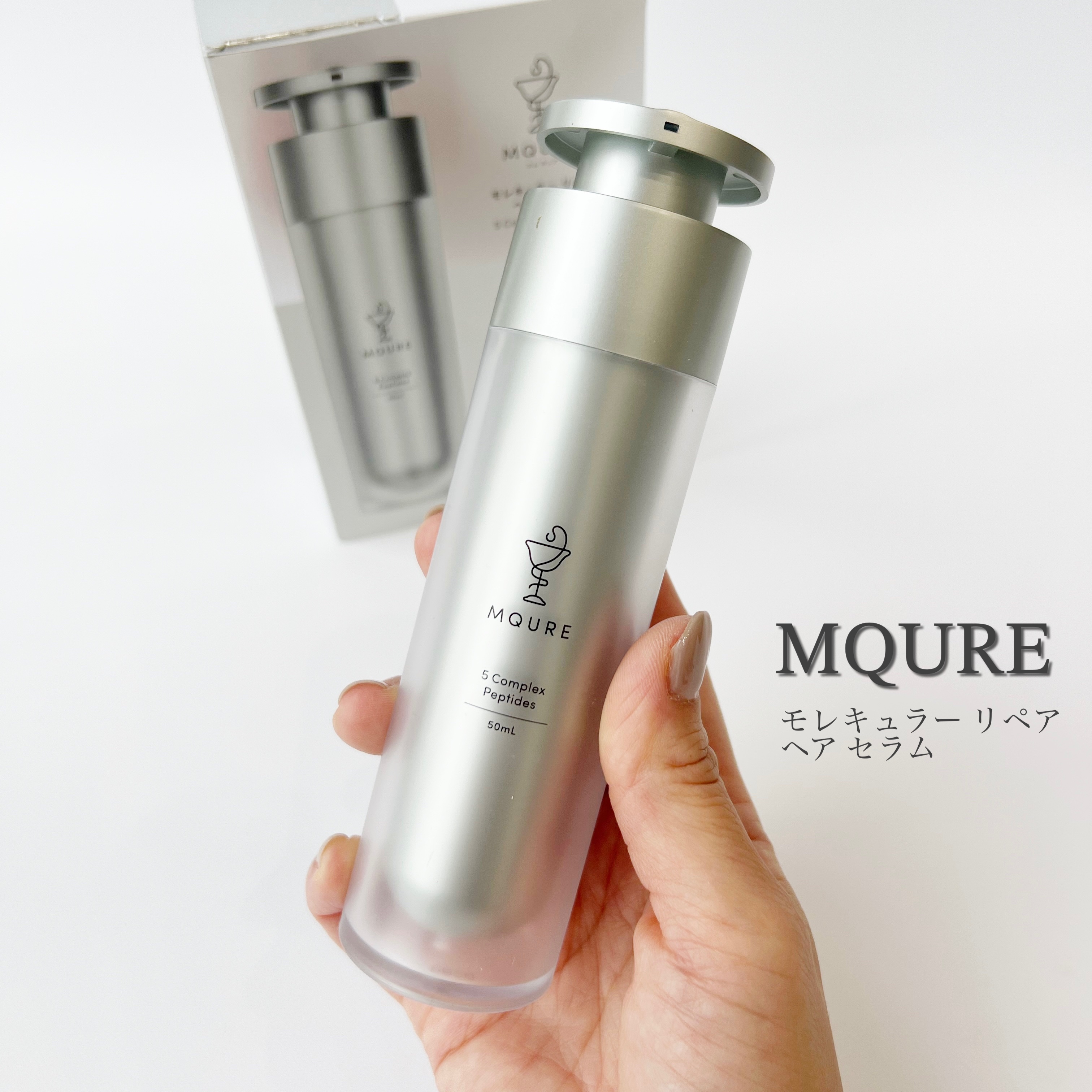 モレキュラーリペアヘアセラム/MQURE/アウトバストリートメントを使ったクチコミ（1枚目）