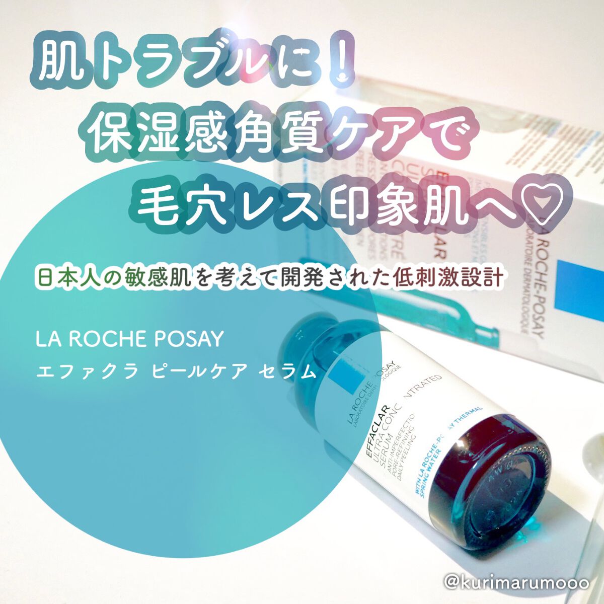 エファクラ ピールケア セラム/ラ ロッシュ ポゼ/美容液を使ったクチコミ(1枚目)