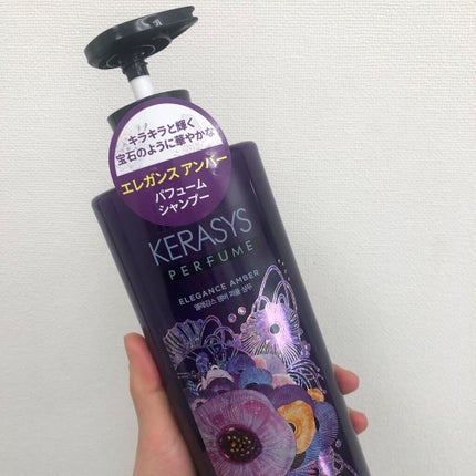 パフューム エレガンスアンバー シャンプー&コンディショナー/KERASYS/シャンプー・コンディショナーを使ったクチコミ(3枚目)