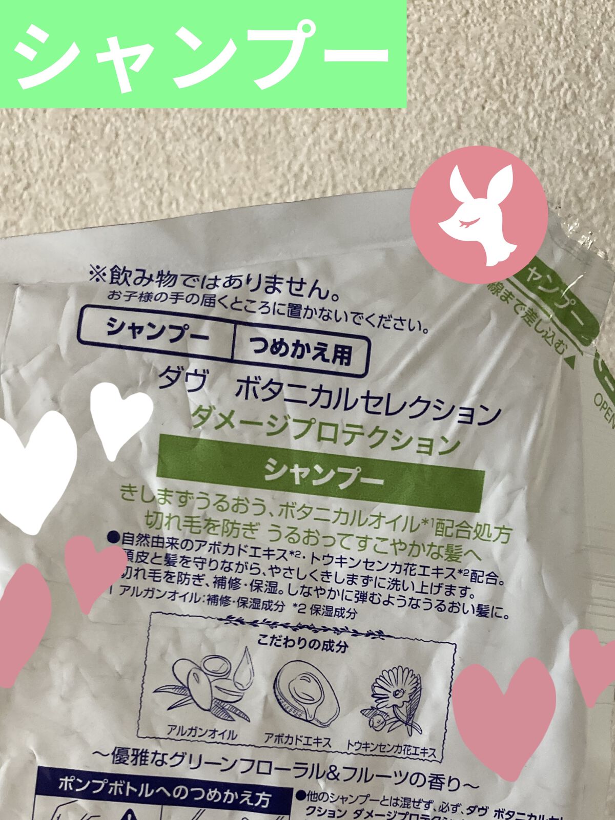 ボタニカルセレクション ダメージプロテクション シャンプー／コンディショナー/ダヴ/市販シャンプーを使ったクチコミ（2枚目）