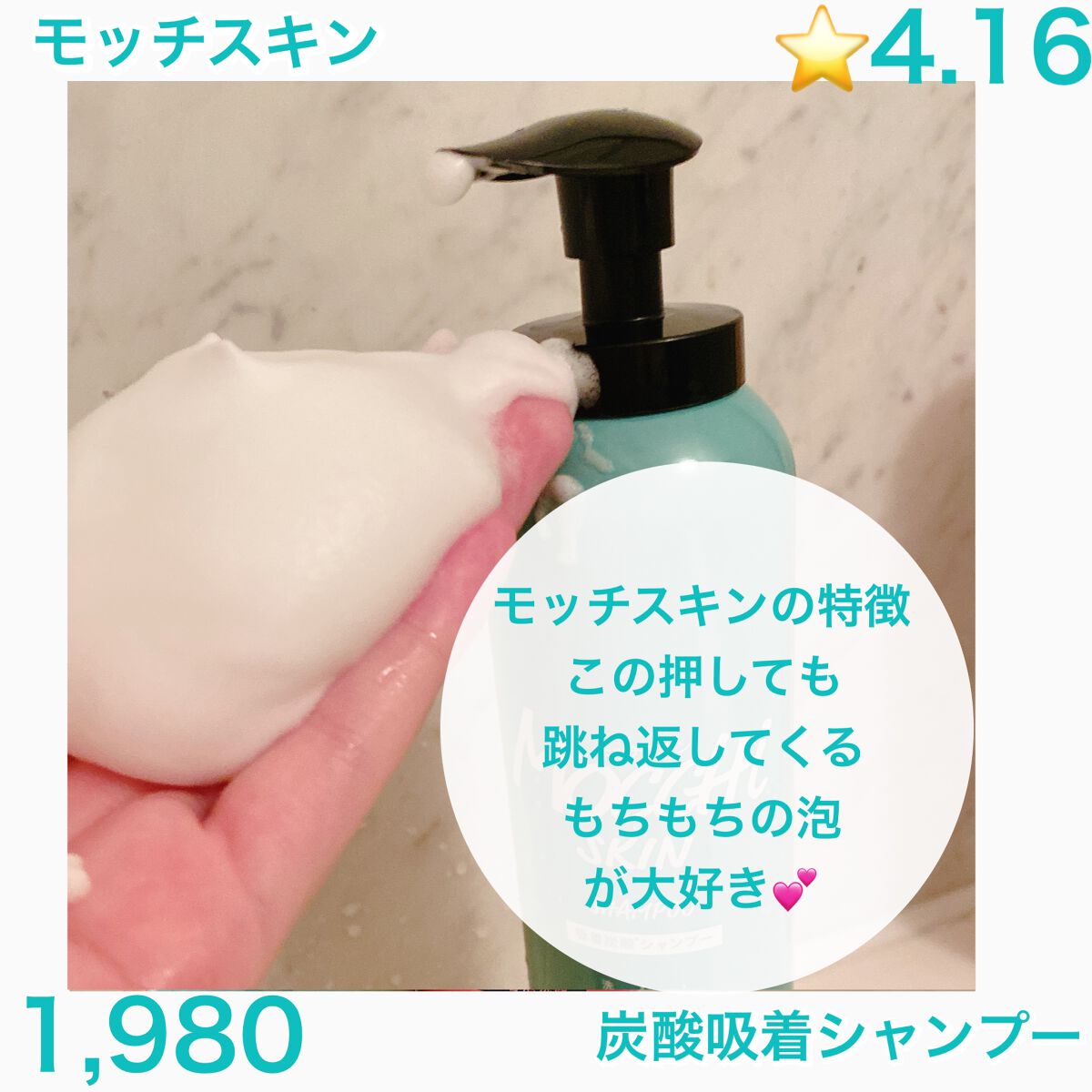 吸着スパークリングシャンプー /MoccHi SKIN/市販シャンプーを使ったクチコミ(2枚目)