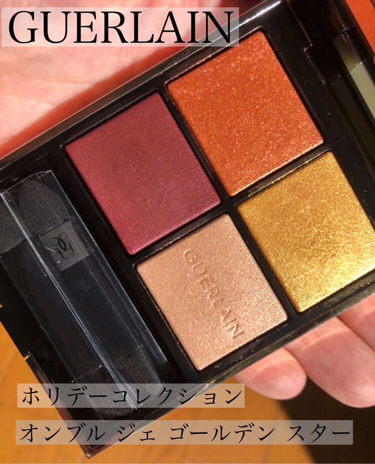 オンブル ジェ/GUERLAIN/アイシャドウパレットを使ったクチコミ(1枚目)