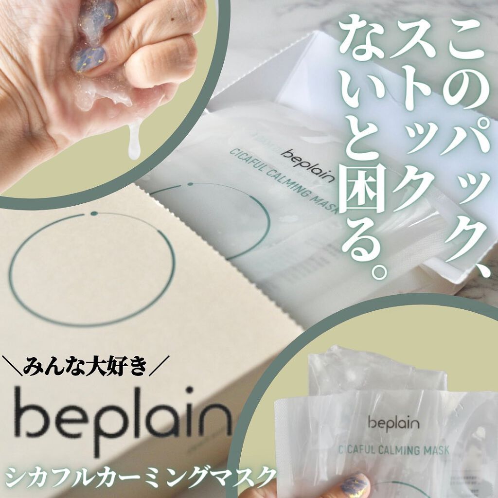 シカフルカーミングマスク/beplain/シートマスク・パックを使ったクチコミ（1枚目）