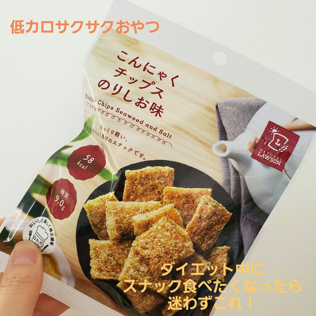 こんにゃくチップス/LAWSON (ローソン)/低糖質食品を使ったクチコミ(1枚目)