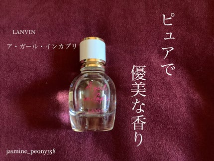 ランバン ア・ガール・イン・カプリ オードトワレ/LANVIN/香水(レディース)を使ったクチコミ(1枚目)