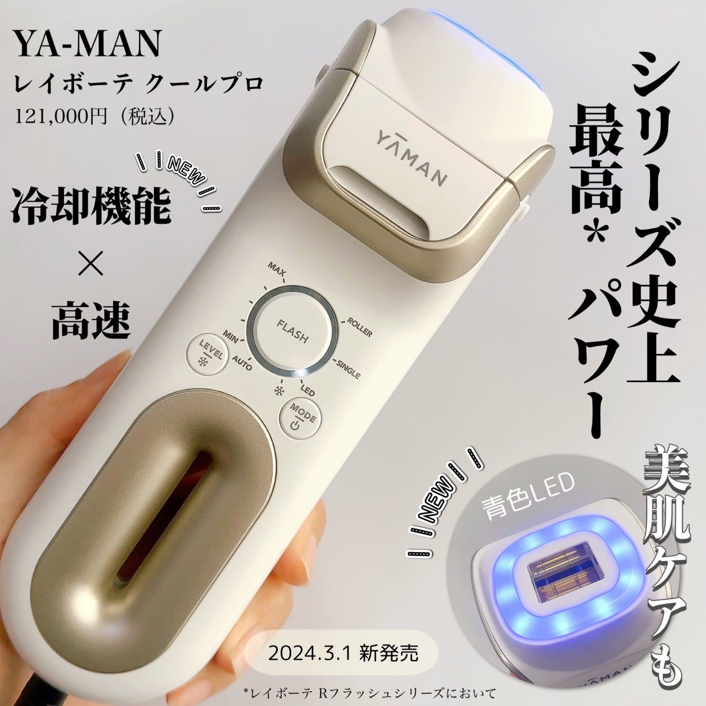 レイボーテ クールプロ/YA-MAN TOKYO JAPAN/家庭用脱毛器を使ったクチコミ(1枚目)