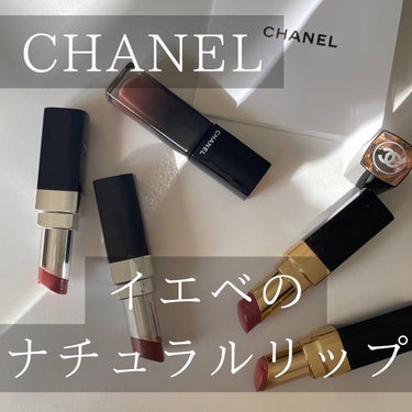 ひろみ♡CHANELをこよなく愛するアラフォー on LIPS 「【使い勝手抜群👍イエベのためのCHANELナチュラルリップ】イ..」（1枚目）