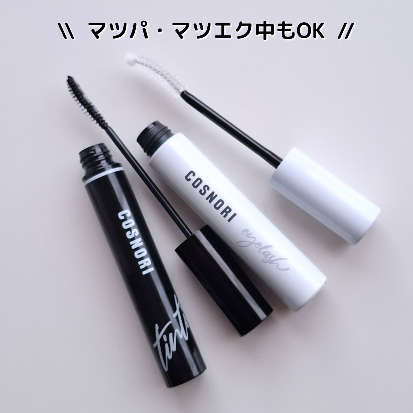 ロングアクティブアイラッシュセラム/COSNORI/まつげ美容液を使ったクチコミ（1枚目）