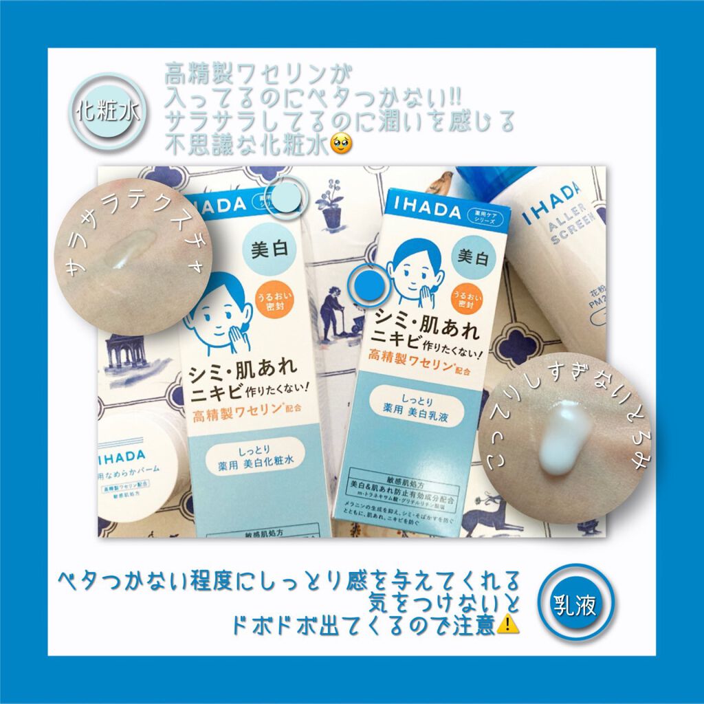 薬用クリアローション/IHADA/化粧水を使ったクチコミ（2枚目）