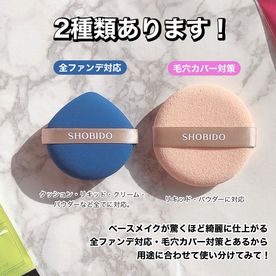 マルチファンデーションパフ/SHOBIDO/パフ・スポンジを使ったクチコミ（2枚目）