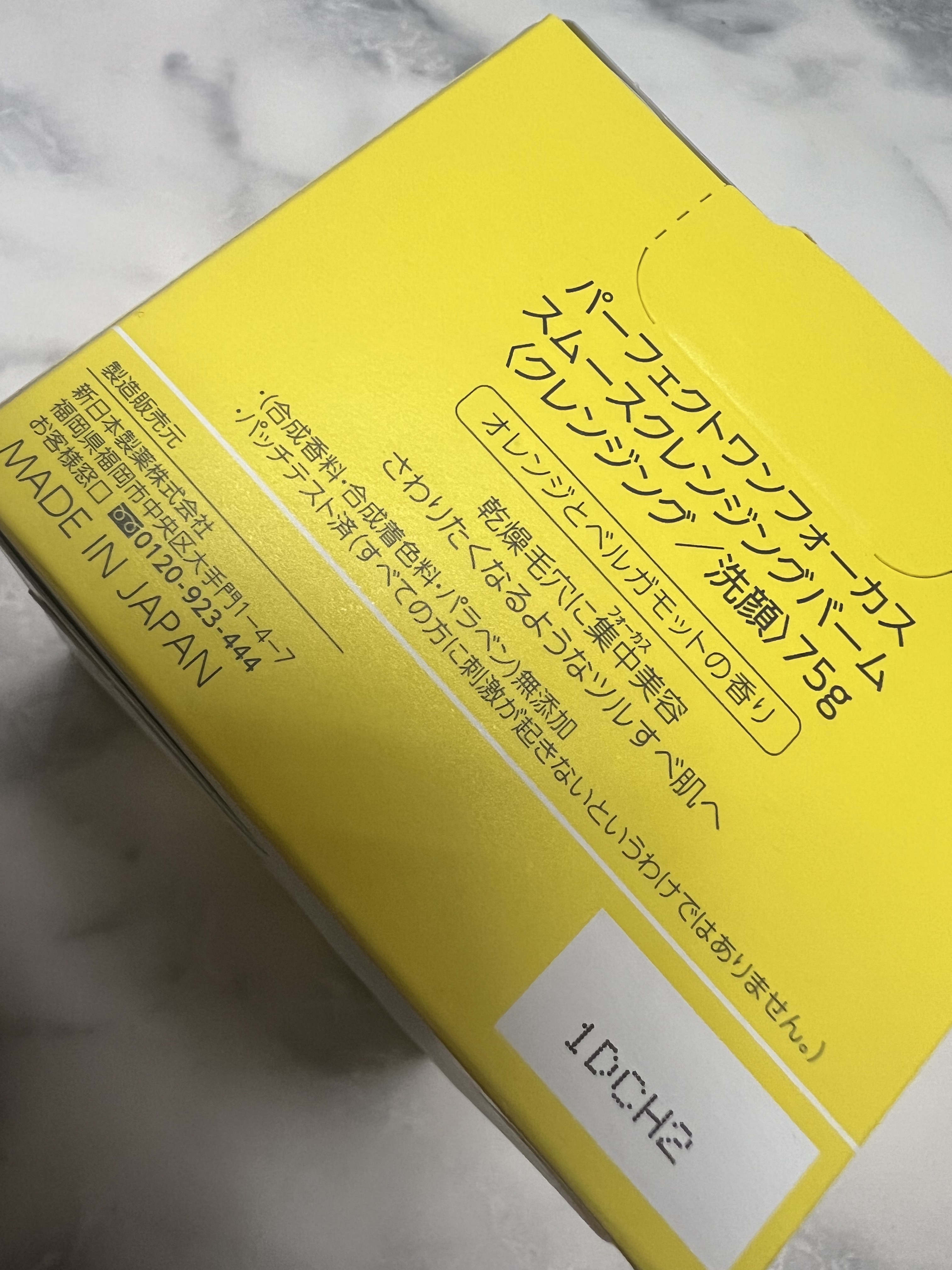 スムースクレンジングバーム/PERFECT ONE  FOCUS/クレンジングバームを使ったクチコミ（2枚目）