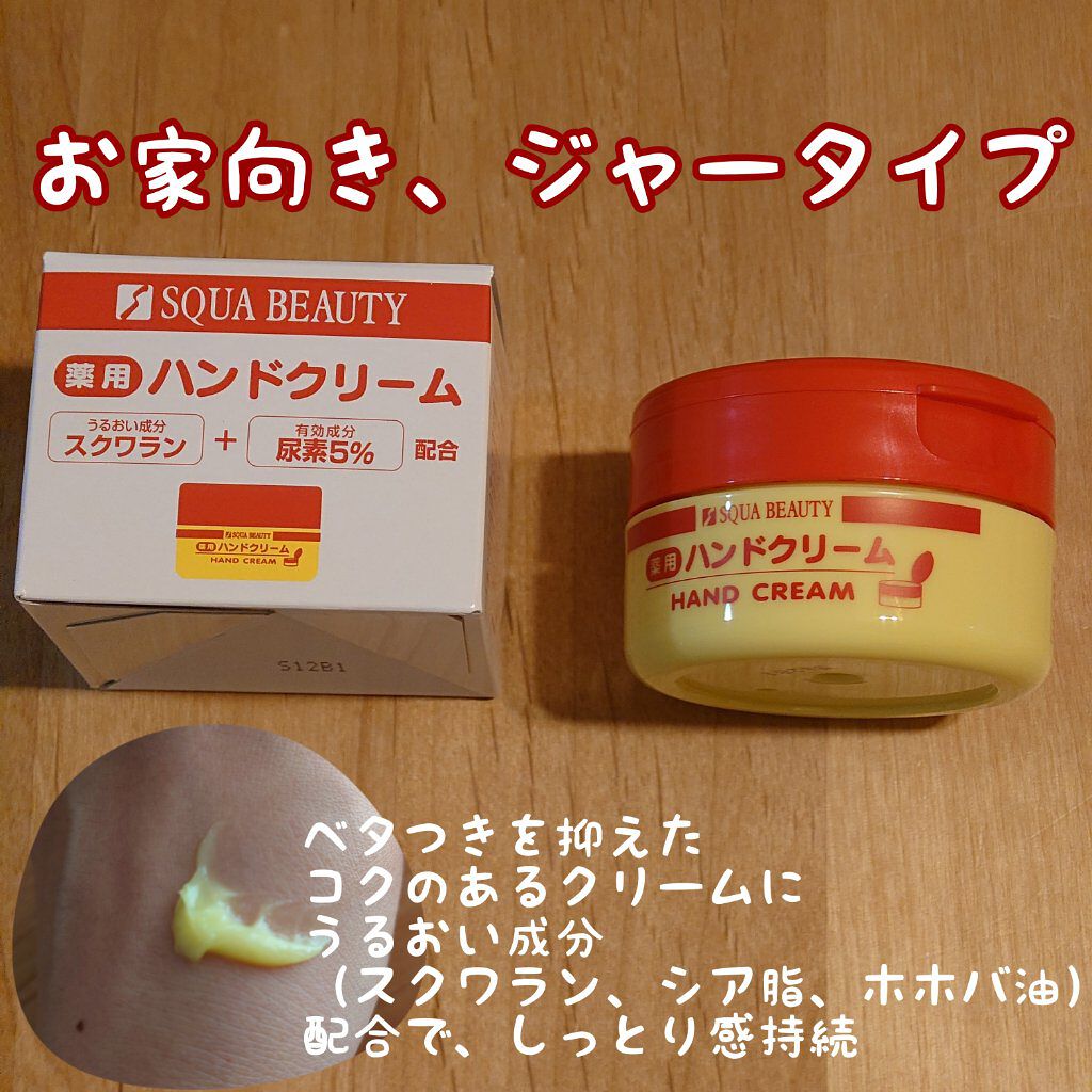 スクワビューティ 薬用ハンドクリーム/スクワビューティー/ハンドクリームを使ったクチコミ（2枚目）