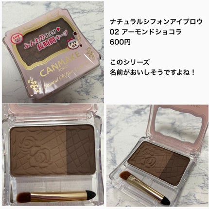 ナチュラルシフォンアイブロウ 02 アーモンドショコラ/キャンメイク/パウダーアイブロウを使ったクチコミ(2枚目)