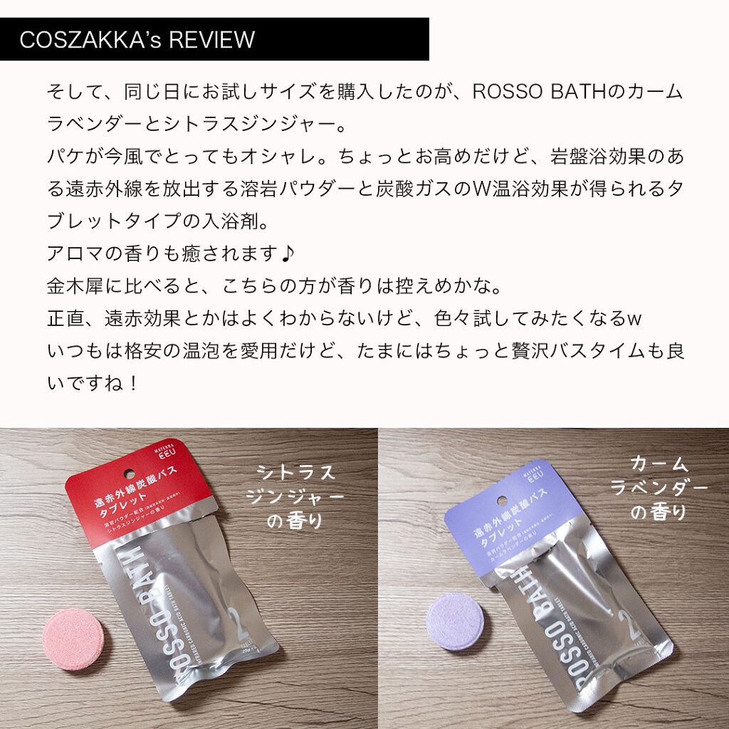 入浴剤「ROSSO（ロッソ）」バスタブレット2　シトラスジンジャー/ROSSO BATH /炭酸系入浴剤を使ったクチコミ（3枚目）