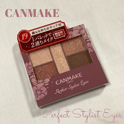 パーフェクトスタイリストアイズ/キャンメイク/アイシャドウパレットを使ったクチコミ(1枚目)