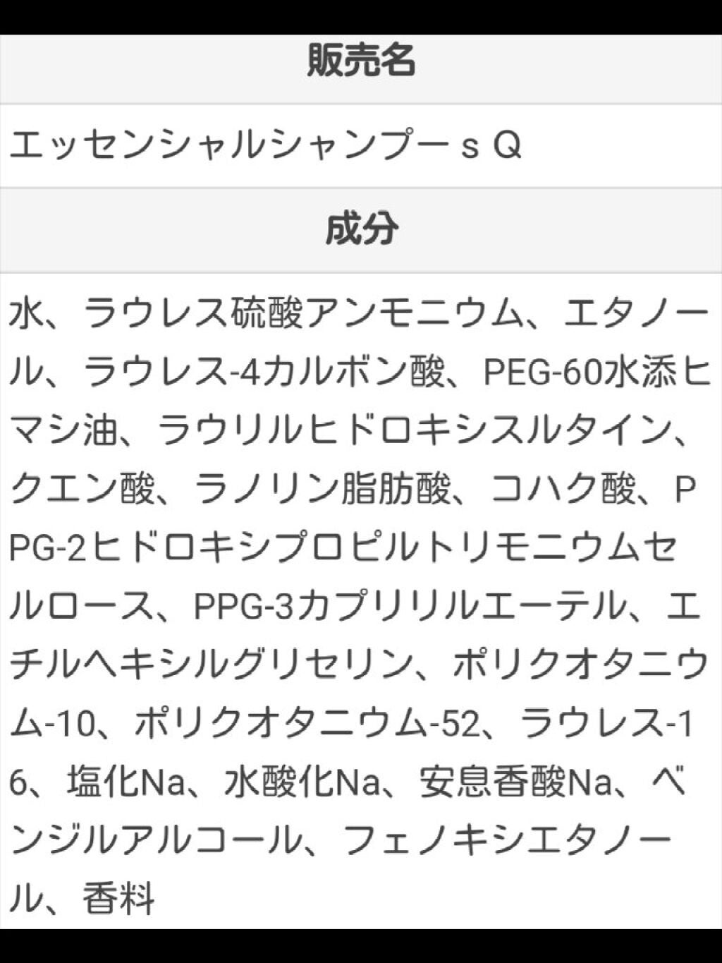 さらさら速乾 シャンプー/コンディショナー/エッセンシャル/市販シャンプーを使ったクチコミ(3枚目)