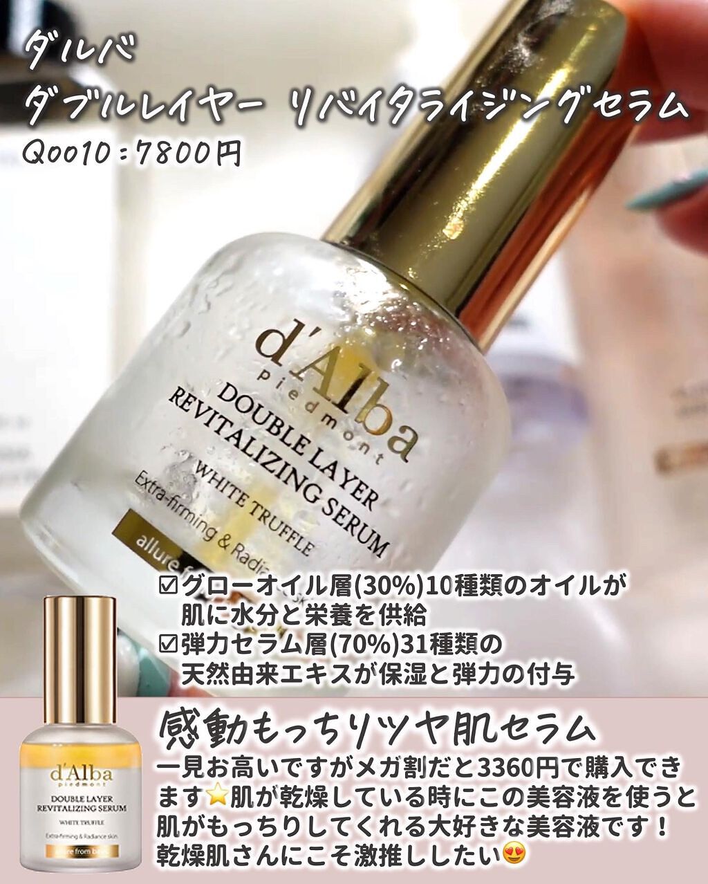 ダルバ ホワイトトリュフバイタルスプレーセラム/ダルバ/ミスト状化粧水を使ったクチコミ（2枚目）