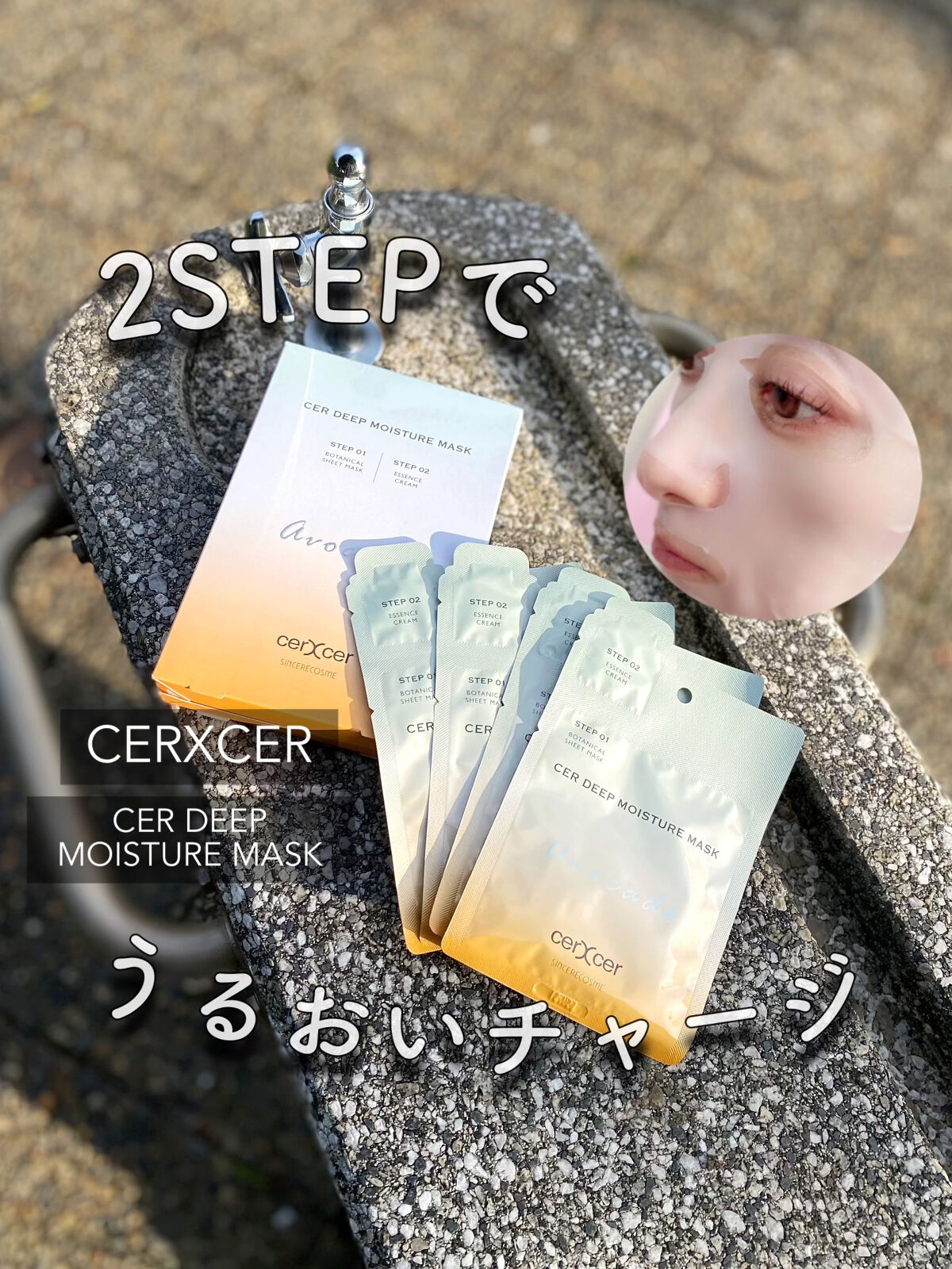 ディープモイスチャー マスク　(ケアクリーム付き)/cerXcer/シートマスク・パックを使ったクチコミ（1枚目）