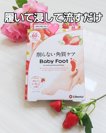 イージーパックDP60分タイプ 摘みたていちごの香り/ベビーフット/レッグ・フットケアを使ったクチコミ(1枚目)