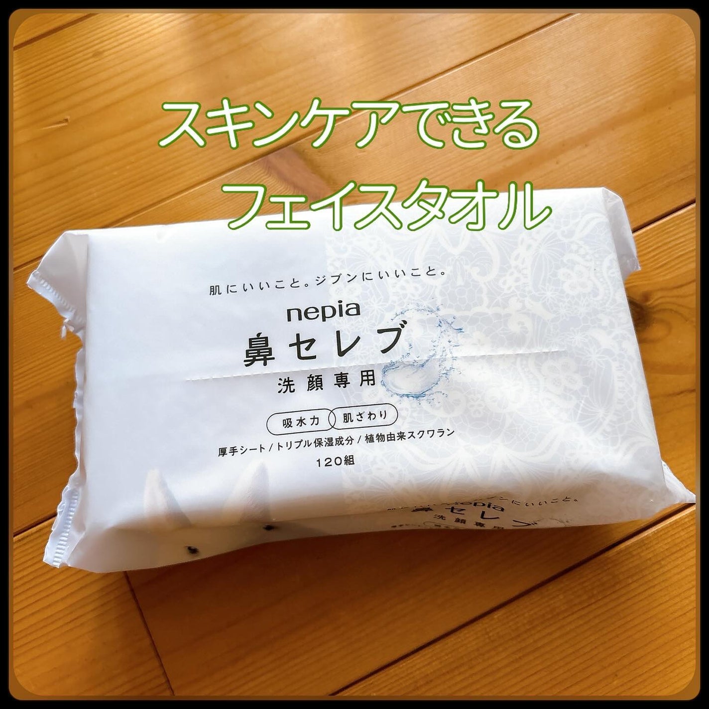 鼻セレブ 洗顔専用/ネピア/クレンジングタオルを使ったクチコミ(1枚目)