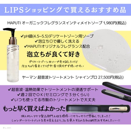 オーガニックフレグランスインティメイトソープ MAPUTI/MAPUTI/デリケートゾーンケアを使ったクチコミ(5枚目)