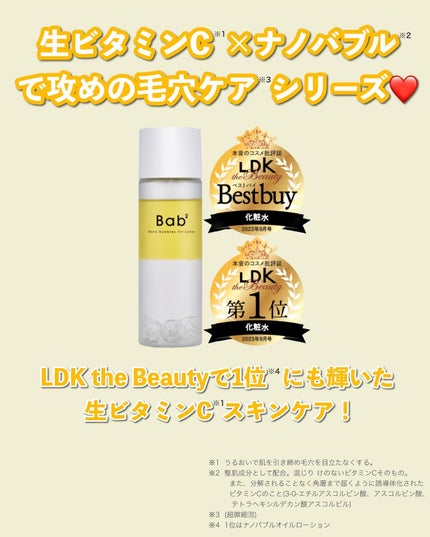 バブバブ ナノバブルVセラム/Bab2/美容液を使ったクチコミ(2枚目)
