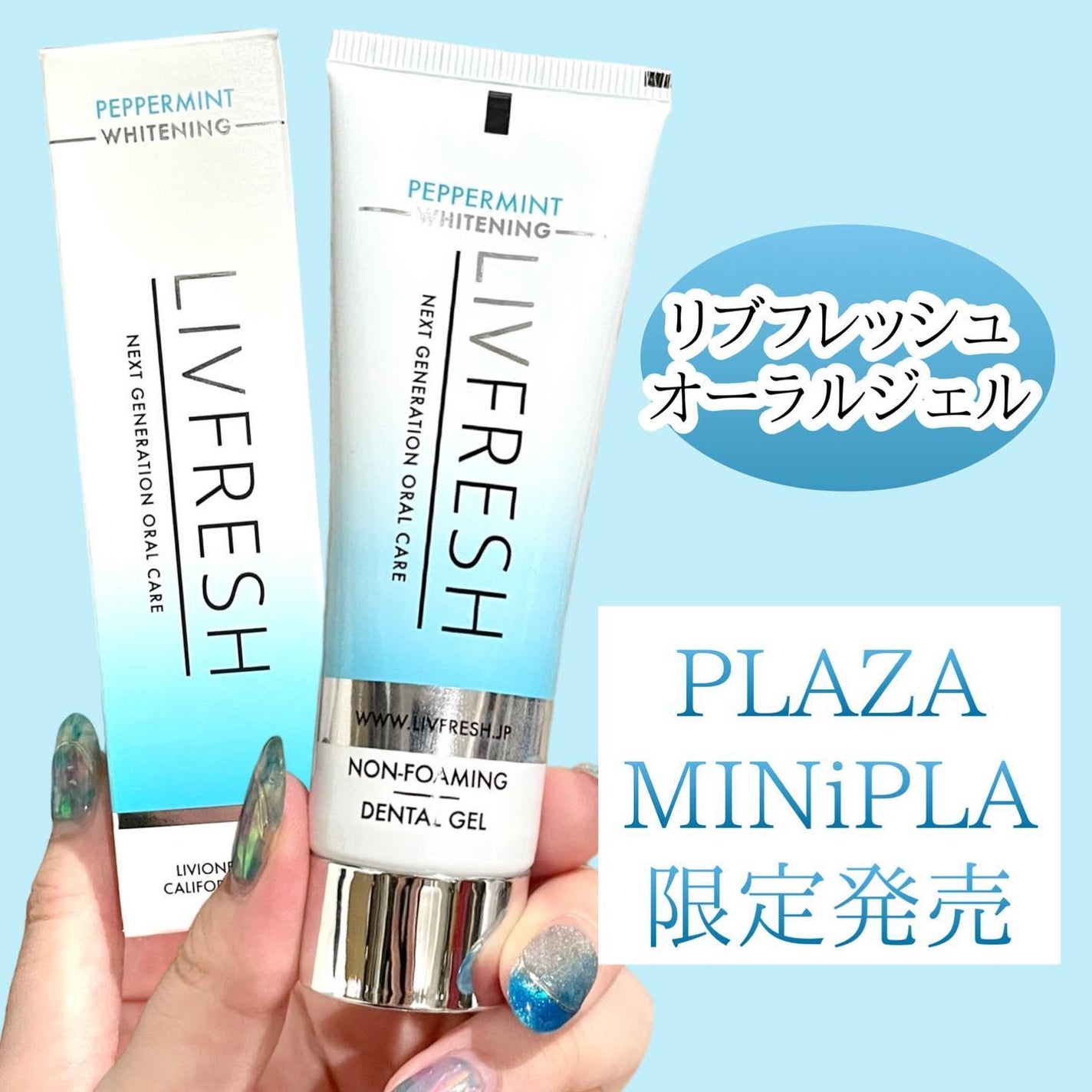 リブフレッシュ オーラルジェル/リブフレッシュ /歯磨き粉を使ったクチコミ(5枚目)