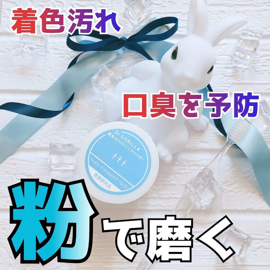 スリーティー薬用ホワイトニングパウダー/Dr.GORILLA株式会社KICHJIRO/その他を使ったクチコミ（1枚目）