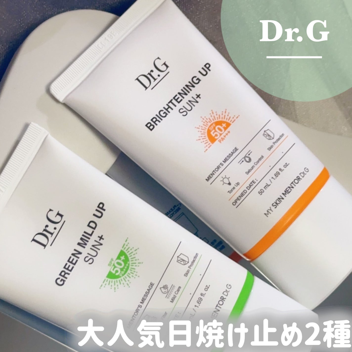 ブライトニングアップサンプラス/Dr.G/日焼け止めクリームを使ったクチコミ(1枚目)