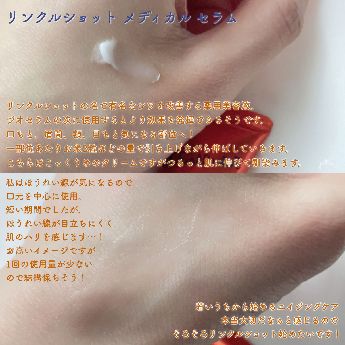 リンクルショット ジオ セラム プロティアン/リンクルショット/美容液を使ったクチコミ（2枚目）