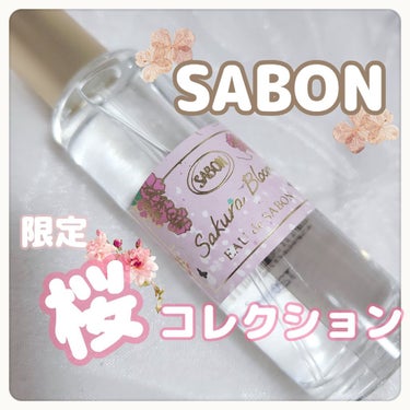 オー ドゥ サボン 30mL/SABON/香水(レディース)を使ったクチコミ（1枚目）