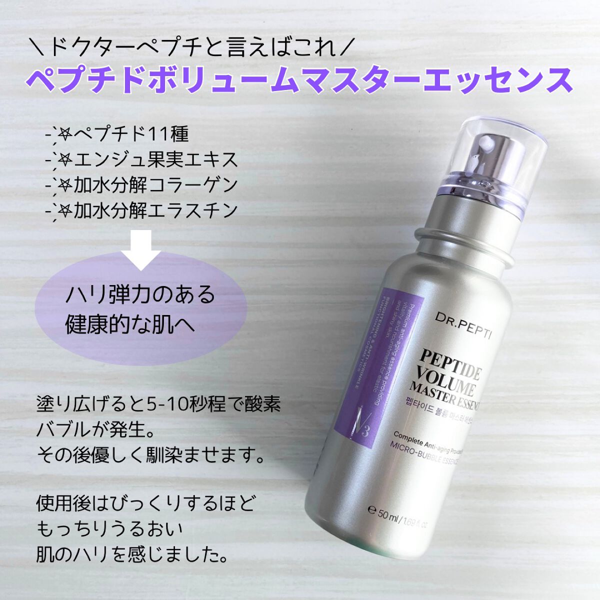 ペプチド ボリューム マスター エッセンス/DR.PEPTI/美容液を使ったクチコミ(2枚目)
