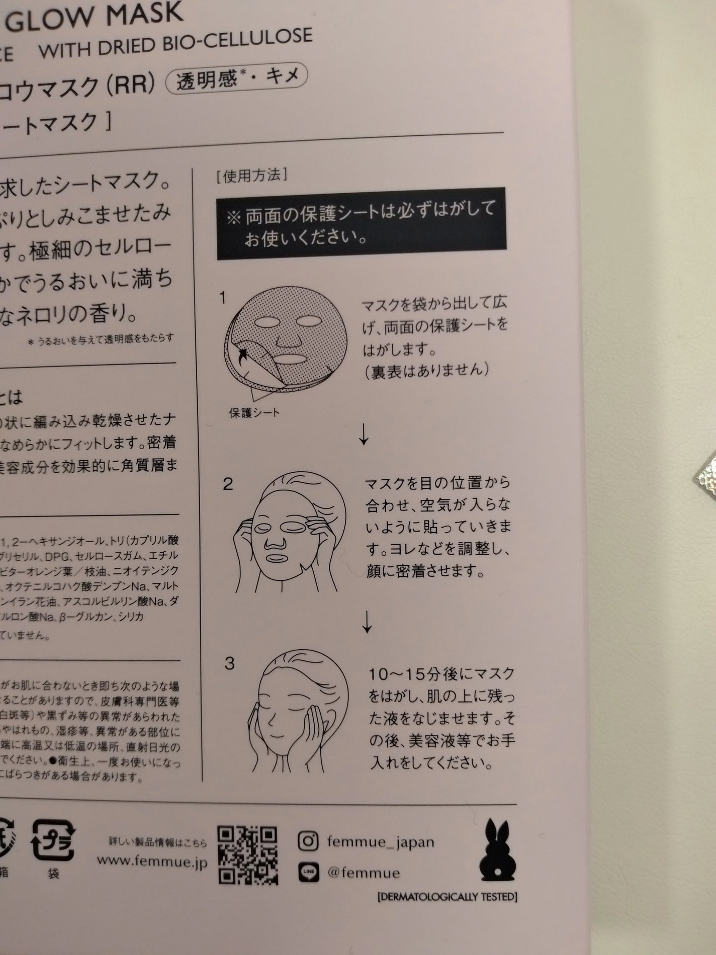 ドリームグロウマスク RR(透明感・キメ)/FEMMUE/シートマスク・パックを使ったクチコミ(2枚目)