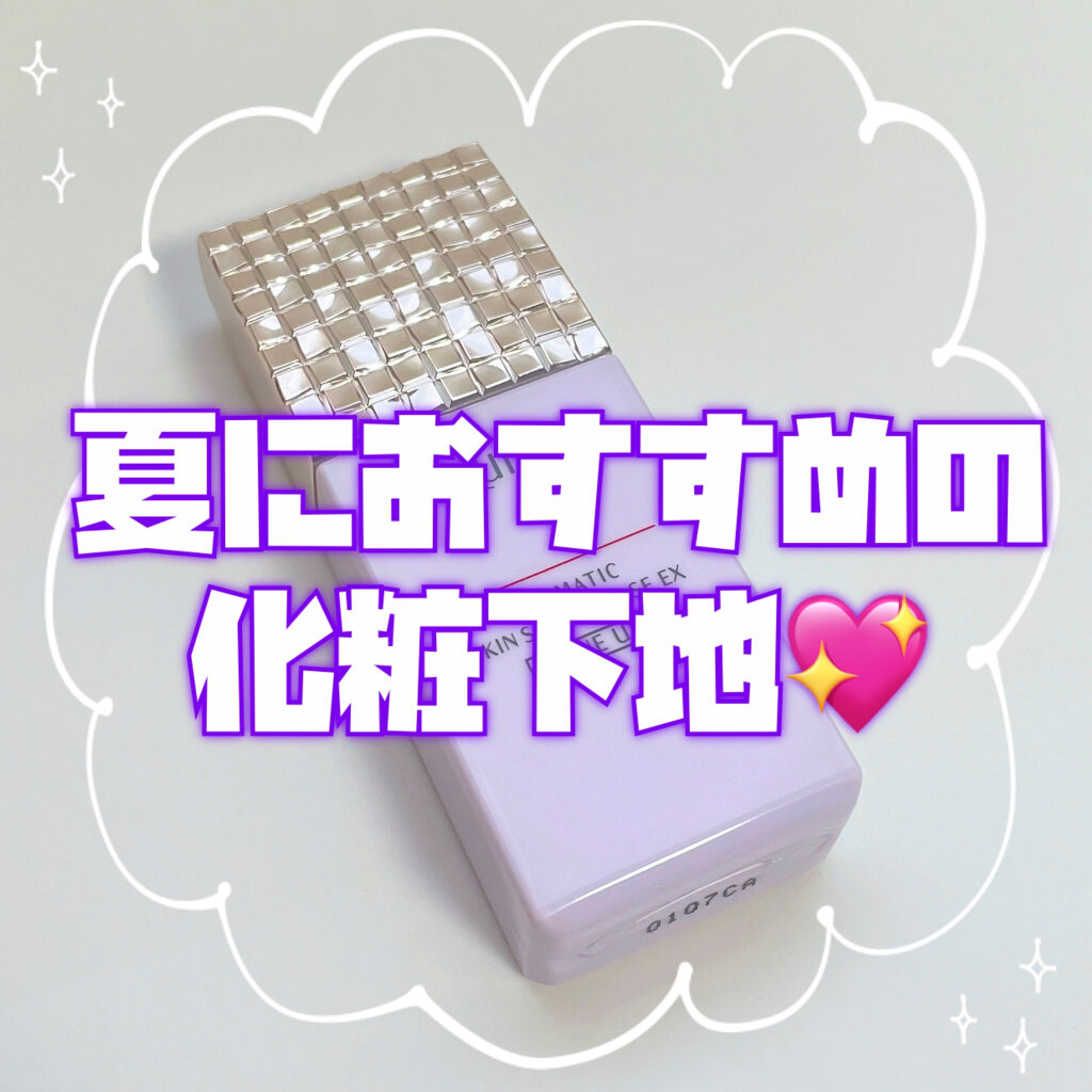 ドラマティックスキンセンサーベース EX/マキアージュ/化粧下地を使ったクチコミ（1枚目）