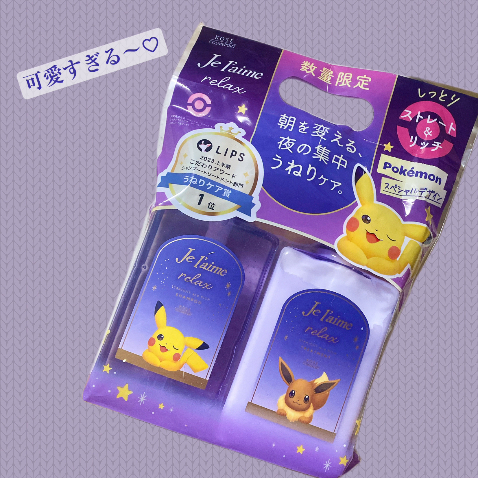 リラックス ミッドナイトリペア シャンプー／ヘアトリートメント (ストレート＆リッチ)/Je l'aime/市販シャンプーを使ったクチコミ（2枚目）