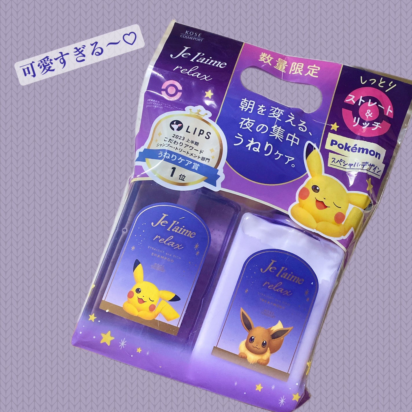 リラックス ミッドナイトリペア シャンプー/ヘアトリートメント (ストレート&リッチ)/Je l'aime/市販シャンプーを使ったクチコミ(2枚目)