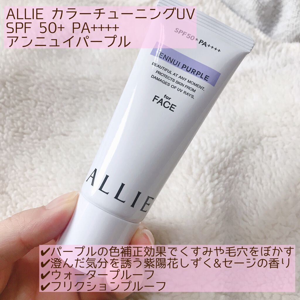 アリィー クロノビューティ カラーチューニングUV/アリィー/日焼け止めクリームを使ったクチコミ(3枚目)
