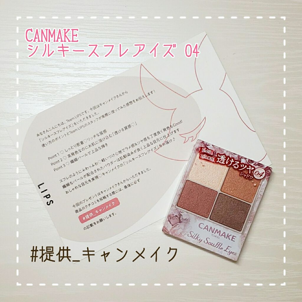 シルキースフレアイズ/キャンメイク/アイシャドウパレットを使ったクチコミ(1枚目)
