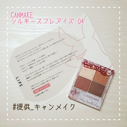 シルキースフレアイズ/キャンメイク/アイシャドウパレットを使ったクチコミ(1枚目)