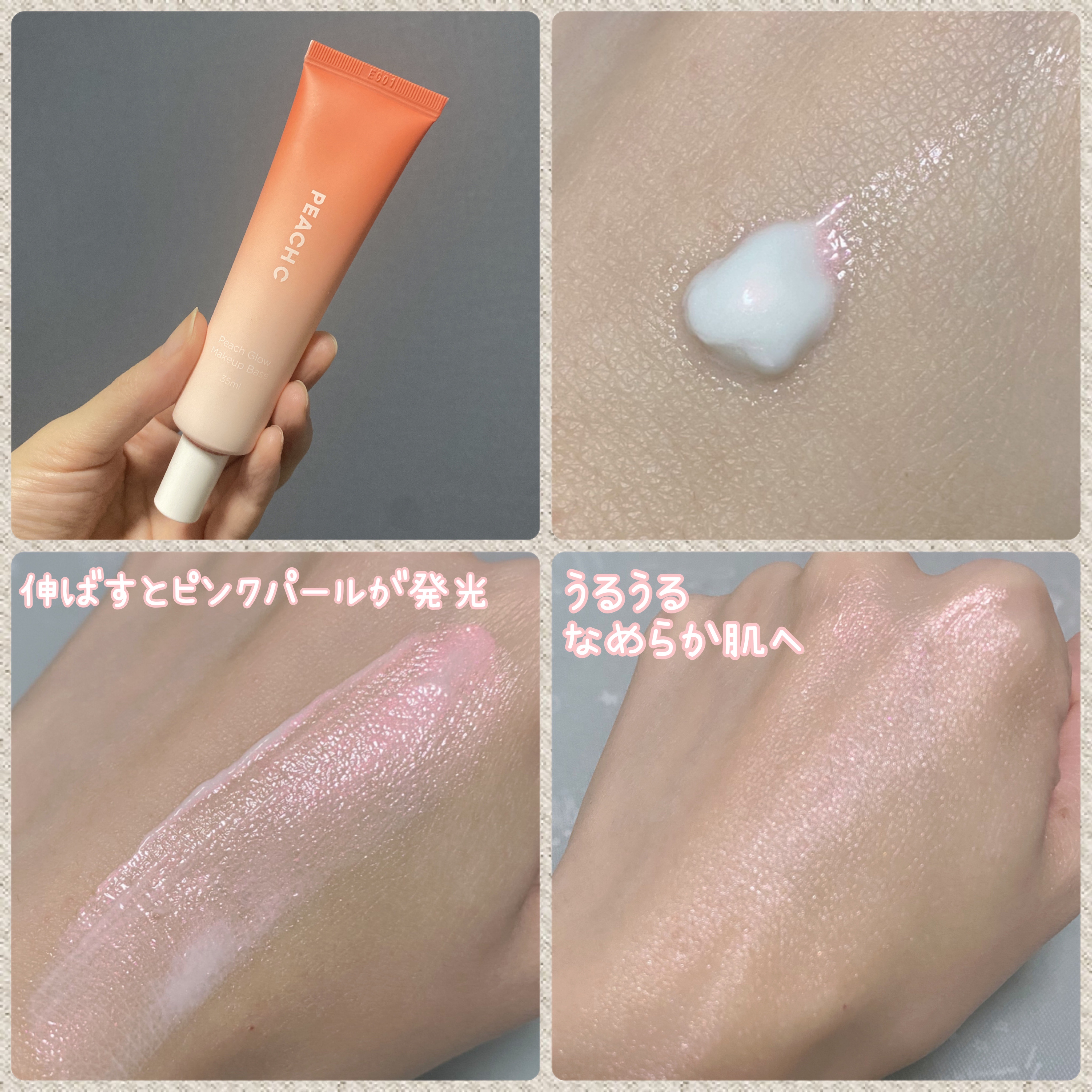 ピーチグロウ メイクアップベース/Peach C/化粧下地を使ったクチコミ（3枚目）