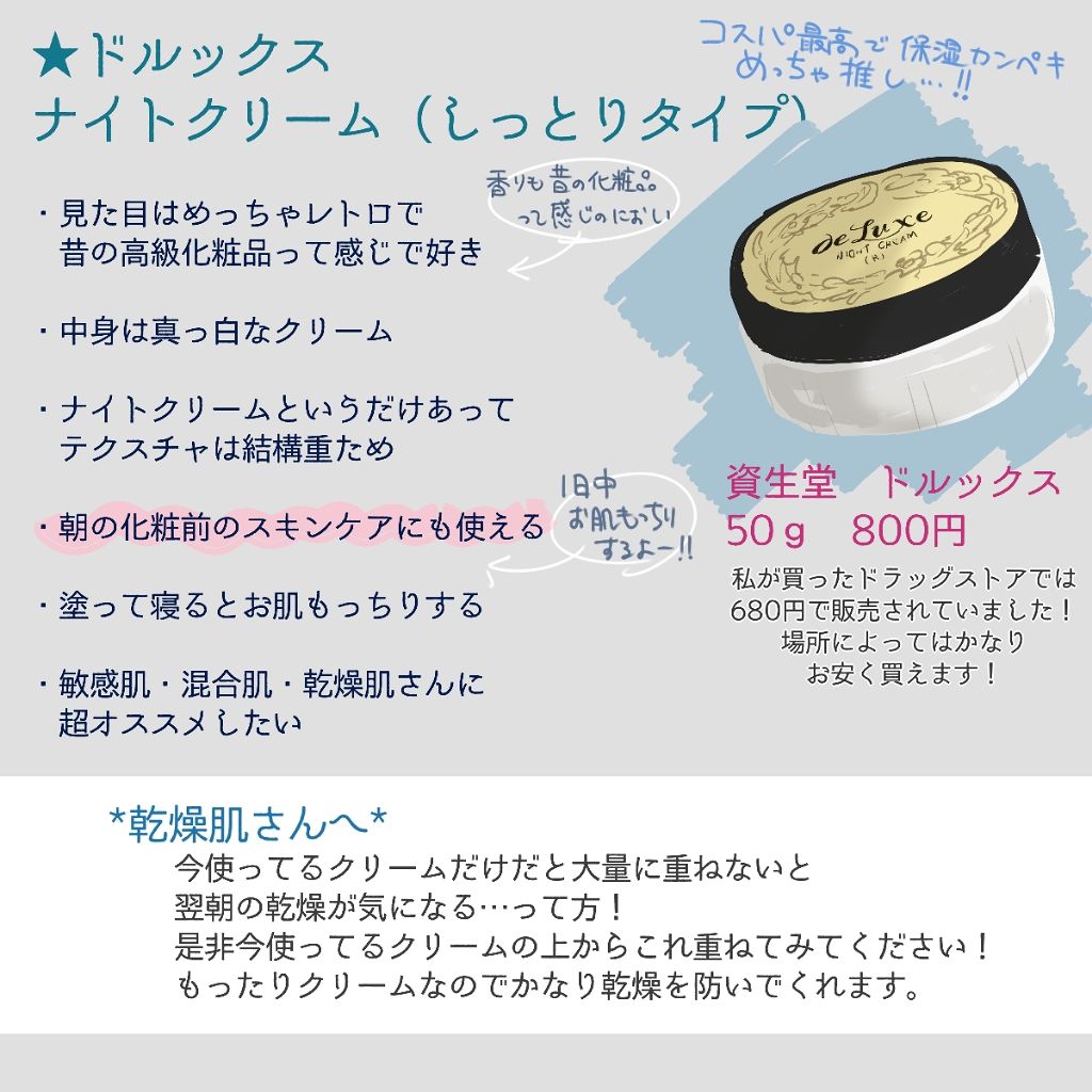 ナイトクリーム(しっとりタイプ)/ドルックス/フェイスクリームを使ったクチコミ(2枚目)